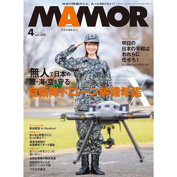 MAMOR(マモル) 2026 年 05 月号 [雑誌] (デジタル雑誌) | MAMOR編集部
