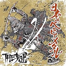 Amazon.co.jp: 奪冠: ミュージック