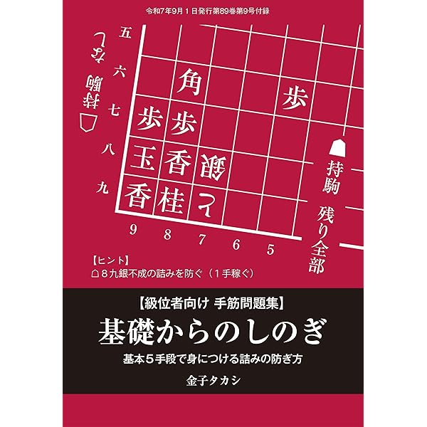 2年連続の看寿賞！「岸本裕真 詰将棋作品集」（将棋世界2024年4月号