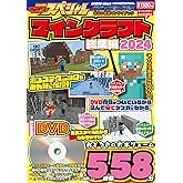 別冊てれびげーむマガジン スペシャル マインクラフト 総集編 2024 (カドカワゲームムック)