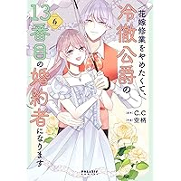 じゃない方の伯爵令嬢Ⅰ（秋水デジタルコミックス） | まちの九