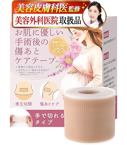 Amazon.co.jp: 傷跡ケアテープ 傷跡テープ 帝王切開 『低刺激×保湿効果