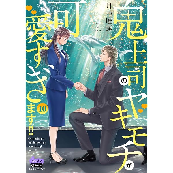 旦那様が朝から晩まで放してくれないⅦ（秋水デジタルコミックス