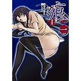 痕 ~きずあと~(1) (電撃コミックス)