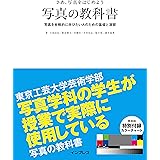 (簡易版カラーチャート付) さぁ、写真をはじめよう 写真の教科書