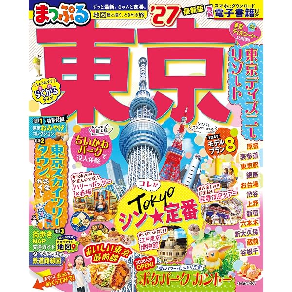 まっぷる 箱根'27 (まっぷるマガジン) | 昭文社 旅行ガイドブック 編集