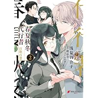 Amazon.co.jp: 春夏秋冬代行者 百歌百葉1 (電撃コミックスNEXT) eBook