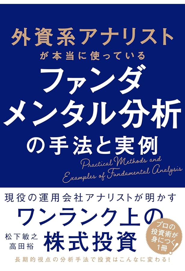 アナリストのための財務諸表分析とバリュエーション 原書第5版
