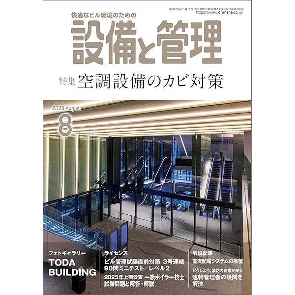 ビル経営管理講座テキスト 全7巻セット 2021年版 ビル経営管理講座テキスト 全7巻セット 2021年版