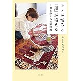 モノが減ると「運」が増える～１日５分からの断捨離