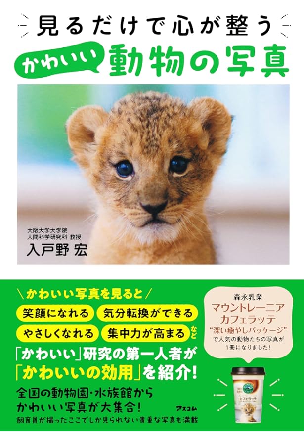 SMILE! 動物のかわいい笑顔の写真集 きっとあなたも笑顔になる！ | MdN