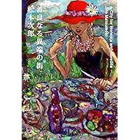 六識転想アタラクシア | 駕籠 真太郎 |本 | 通販 | Amazon