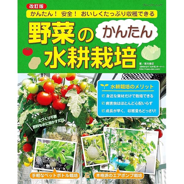 水耕栽培の教科書 | 武川 満夫 |本 | 通販 | Amazon