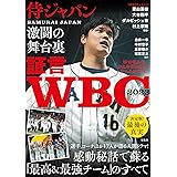 証言 WBC2023 侍ジャパン激闘の舞台裏