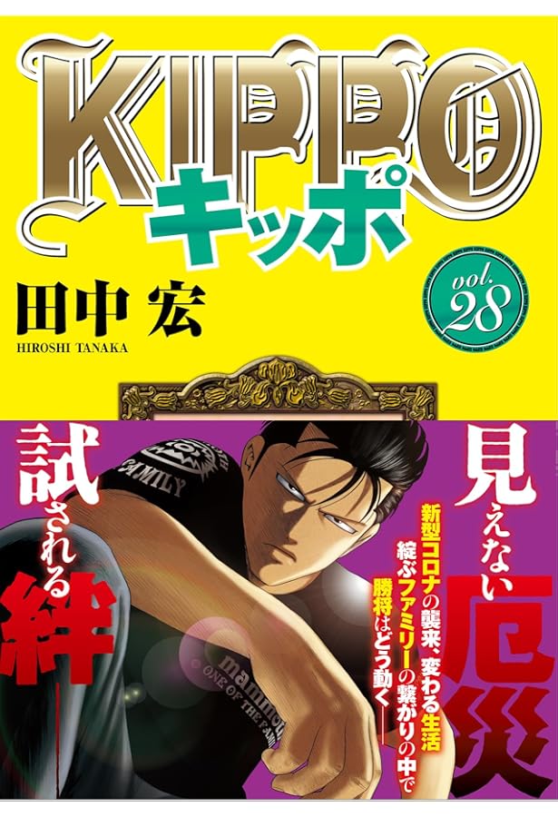 キッポ　KIPPO 全巻　27巻セット KIPPO 27 (27巻) (YKコミックス) | 田中 宏 |本 | 通販 | Amazon