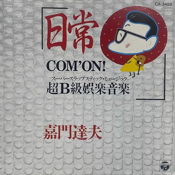 新品 嘉門達夫 リゾート計画 CD 嘉門達夫CD「リゾート計画」廃盤○ - メルカリ