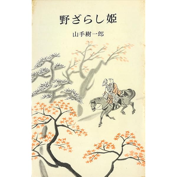 【中古】 又四郎行状記/光風社出版/山手樹一郎 Amazon.co.jp: 又四郎行状記（上） (ROMANBOOKS) 電子