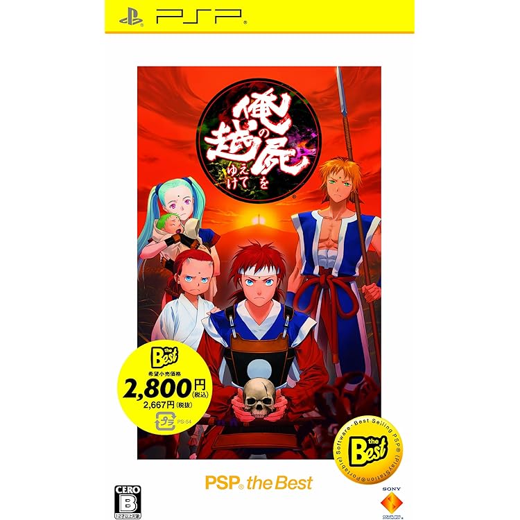 Amazon | 俺の屍を越えてゆけ | ゲームソフト
