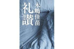 礼讃 (角川書店単行本)