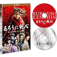 るろうに剣心 豪華版 [DVD]