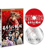 Amazon.co.jp: るろうに剣心 最終章 The Final 豪華版 (初回生産限定