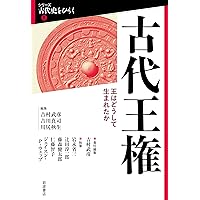 ［中古］日本古代国家形成史の研究 制度・文化・社会　吉村武彦　管理番号：20240930-2 日本古代国家形成史の研究 制度・文化・社会 | 吉村 武彦 |本