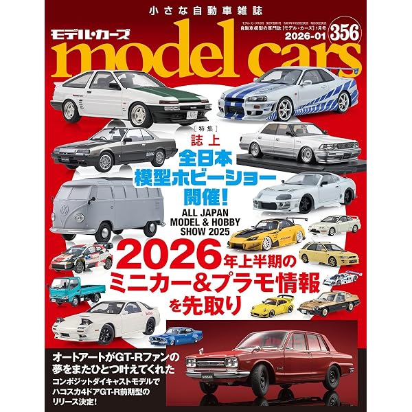 Amazon.co.jp: model cars (モデルカーズ) 2026年3月号 Vol.358