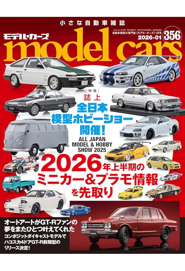 Amazon.co.jp: model cars (モデルカーズ) 2025年12月号 Vol.355