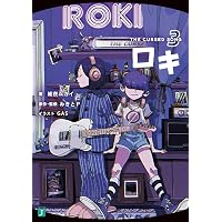 Amazon.co.jp: ロキ2 THE CURSED SONG (MF文庫J) : 総夜ムカイ, みきと