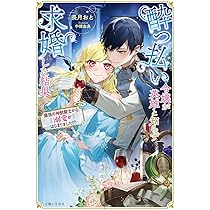 酔っ払い令嬢が英雄と知らず求婚した結果 1 : ～最強の神獣騎士から溺愛がはじ… 酔っ払い令嬢が英雄と知らず求婚した結果 3: ~最強の婿様から