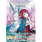 ソフィーのアトリエ2 ~不思議な夢の錬金術士~ 公式ビジュアルコレクション