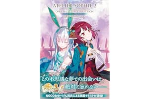 ソフィーのアトリエ2 ~不思議な夢の錬金術士~ 公式ビジュアルコレクション