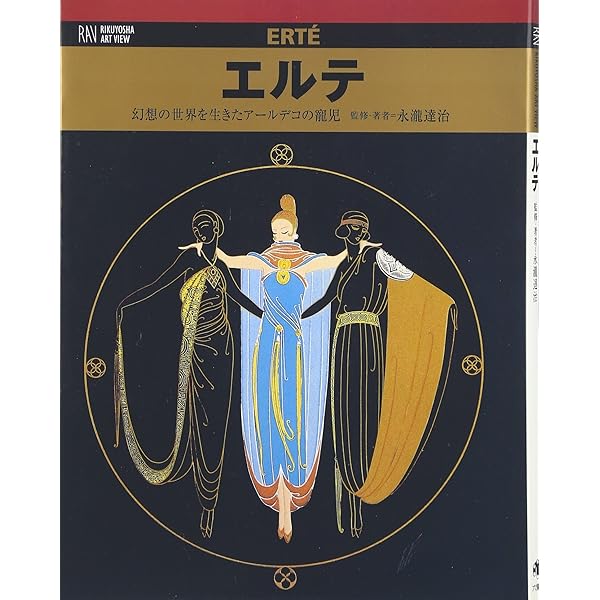 ルイ・イカール: アール・デコの女性たち (小さな美術館) | 島田 紀夫