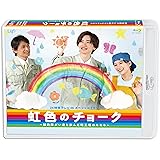 24時間テレビ46 スペシャルドラマ「虹色のチョーク 知的障がい者と歩んだ町工場のキセキ」Blu-ray