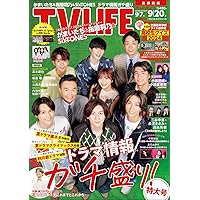 テレビライフ関西版 2024年 8/2 号 ＜表紙:山田涼介＞ | テレビ
