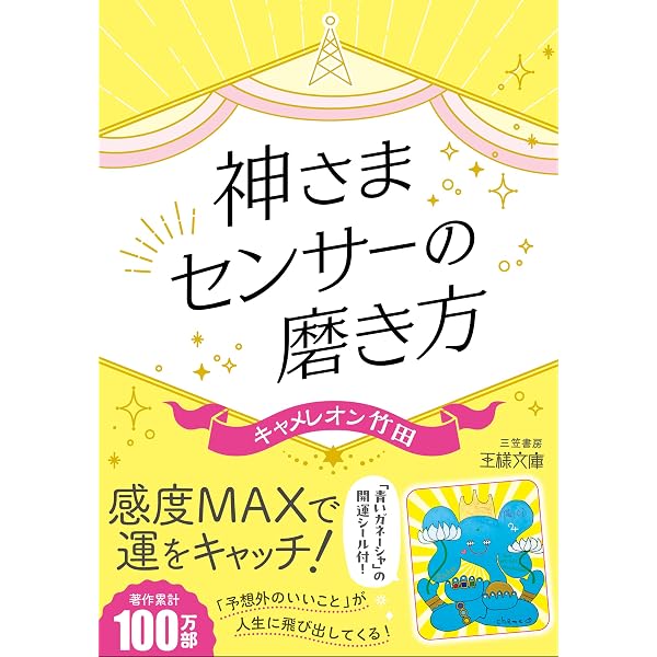 Amazon.co.jp: タロットで未来が開けちゃう！ 「神（キャメ）のお告げ