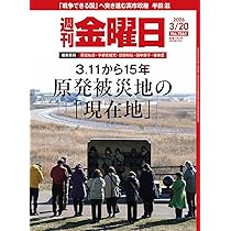 週刊金曜日 2026年3/13号 [雑誌] | 金曜日 |本 | 通販 | Amazon