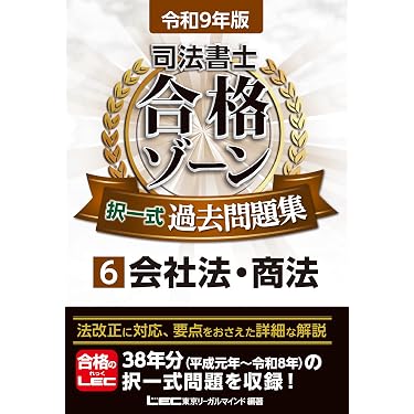Amazon.co.jp 売れ筋ランキング: 司法書士の資格・検定 の中で最も人気