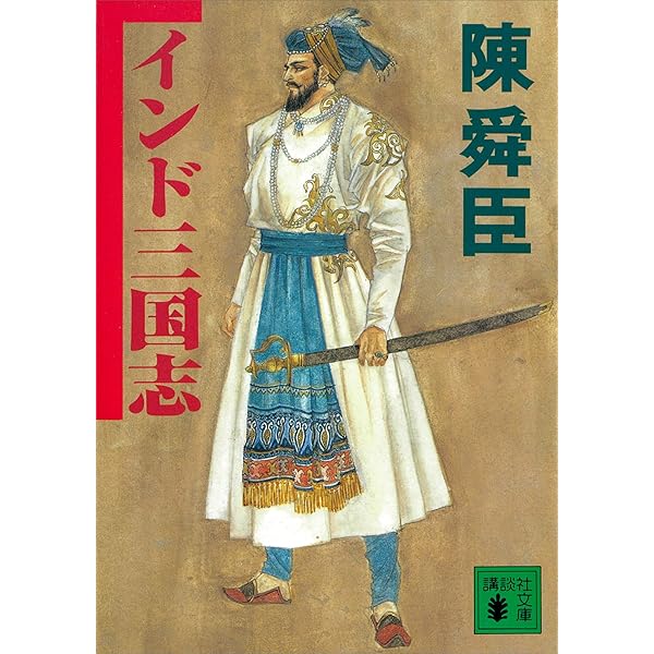 Amazon.co.jp: 中国の歴史シリーズ全7冊合本版 電子書籍: 陳