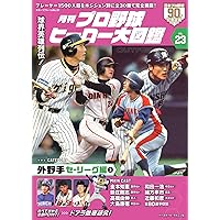 阪急ブレーブス 闘将の黄金時代 1963年～1973年：西本幸雄と勇者たちの