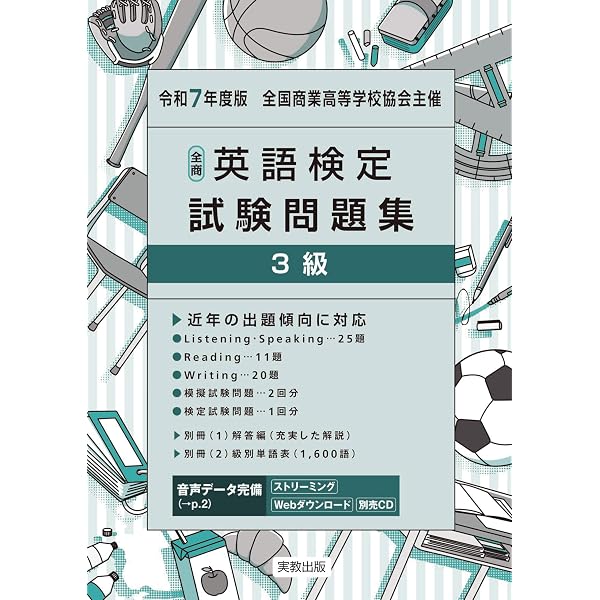 【中古】 全商英語検定試験問題集1級（令和3年度版） 全商英語検定試験問題集1級(令和3年度版) 全国商業高等学校協会主催