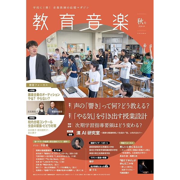 音楽的思考を育てる資質・能力スタンダード: 主体的な学びを支える授業