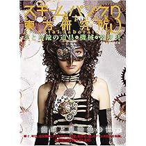 テクスチャーアート 絵画 原画 スチームパンク .M. スチームパンク⚙️② #スチームパンク #steampunk #aiイラスト