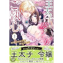 美貌の冷徹宰相閣下はワケあり令嬢を溺愛して手放さない 美貌の冷徹宰相閣下はワケあり令嬢を溺愛して手放さない（最新刊