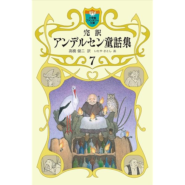 アンデルセン童話集(完訳全7卷) 完訳アンデルセン童話集 全7巻〈岩波文庫〉（古書） | 髙橋麻帆書店