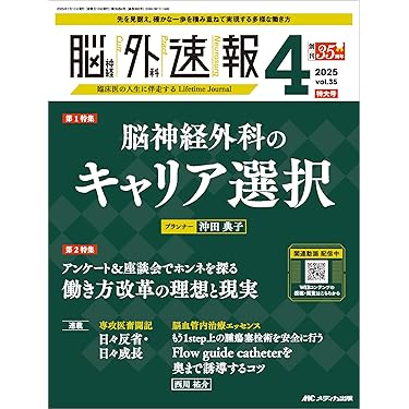 脳神経外科診療プラクティス 5 裁断済み 脳神経外科医のための脳機能と局在診断 (脳神経外科診療