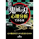 鬼滅の刃 の折れない心をつくる言葉 藤寺郁光 本 通販 Amazon