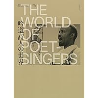 吟遊詩人の世界 | 国立民族学博物館, 川瀬 慈 |本 | 通販 | Amazon