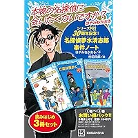 Amazon.co.jp: 名探偵夢水清志郎事件ノート 読みはじめ3冊セット