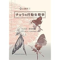 チョウの生物学 81SkRLm9lKL._AC_UL210_SR210,